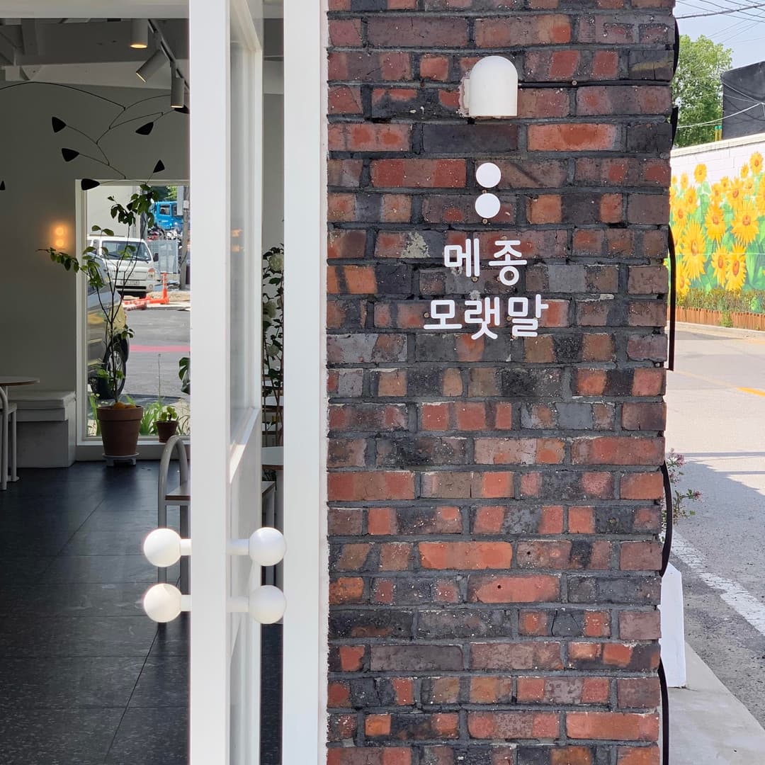 시흥동, “메종 모랫말” 사진 20