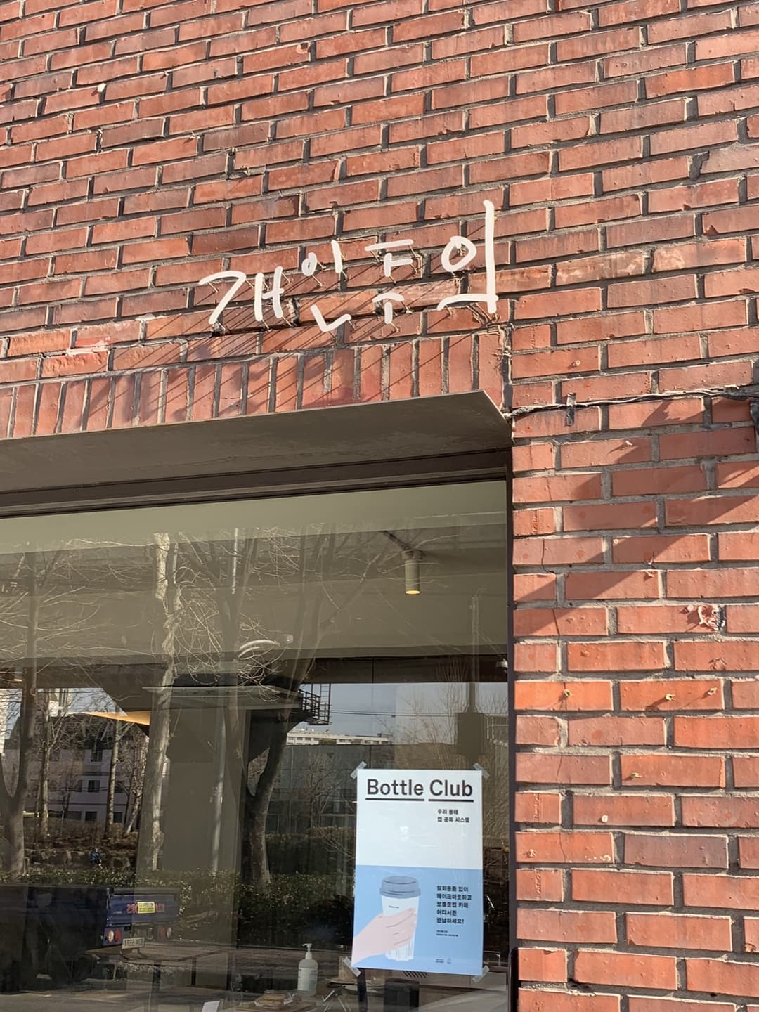 연희동, “개인주의” 사진 2