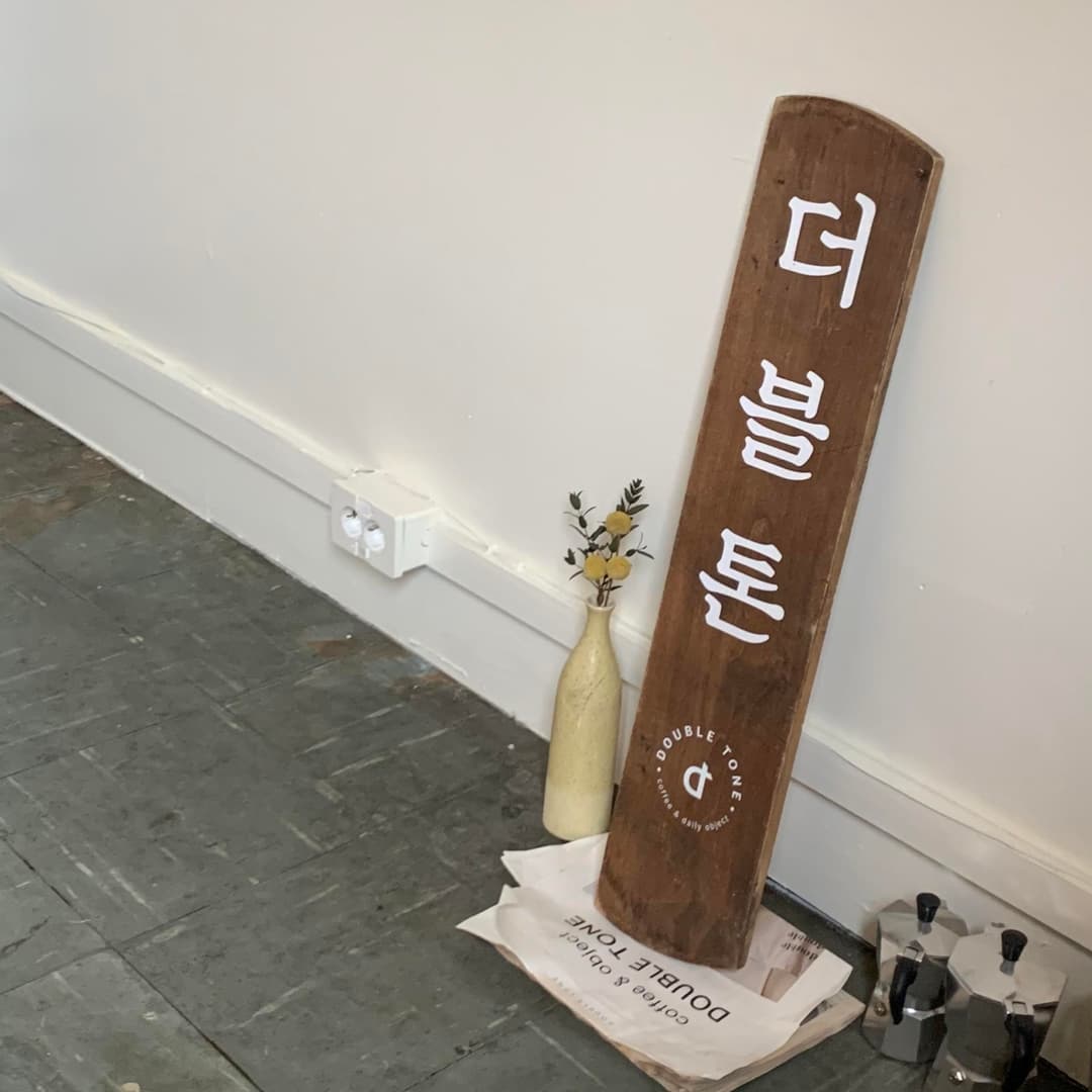 충무로, “더블톤” 사진 23