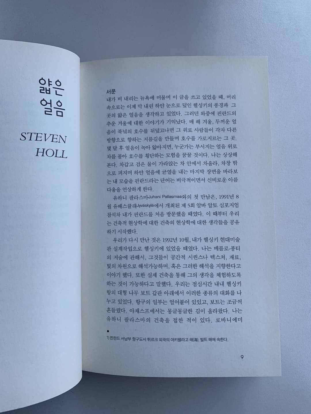 연희동, “개인주의” 사진 16
