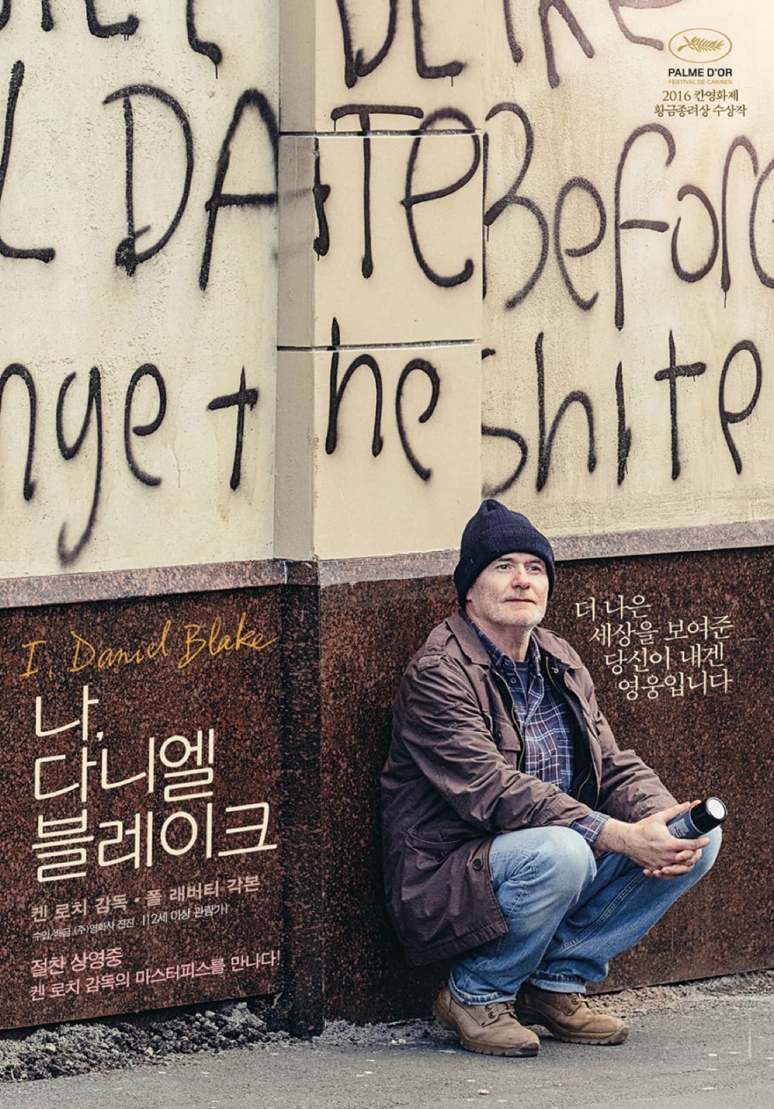 Drama, "나, 다니엘블레이크"