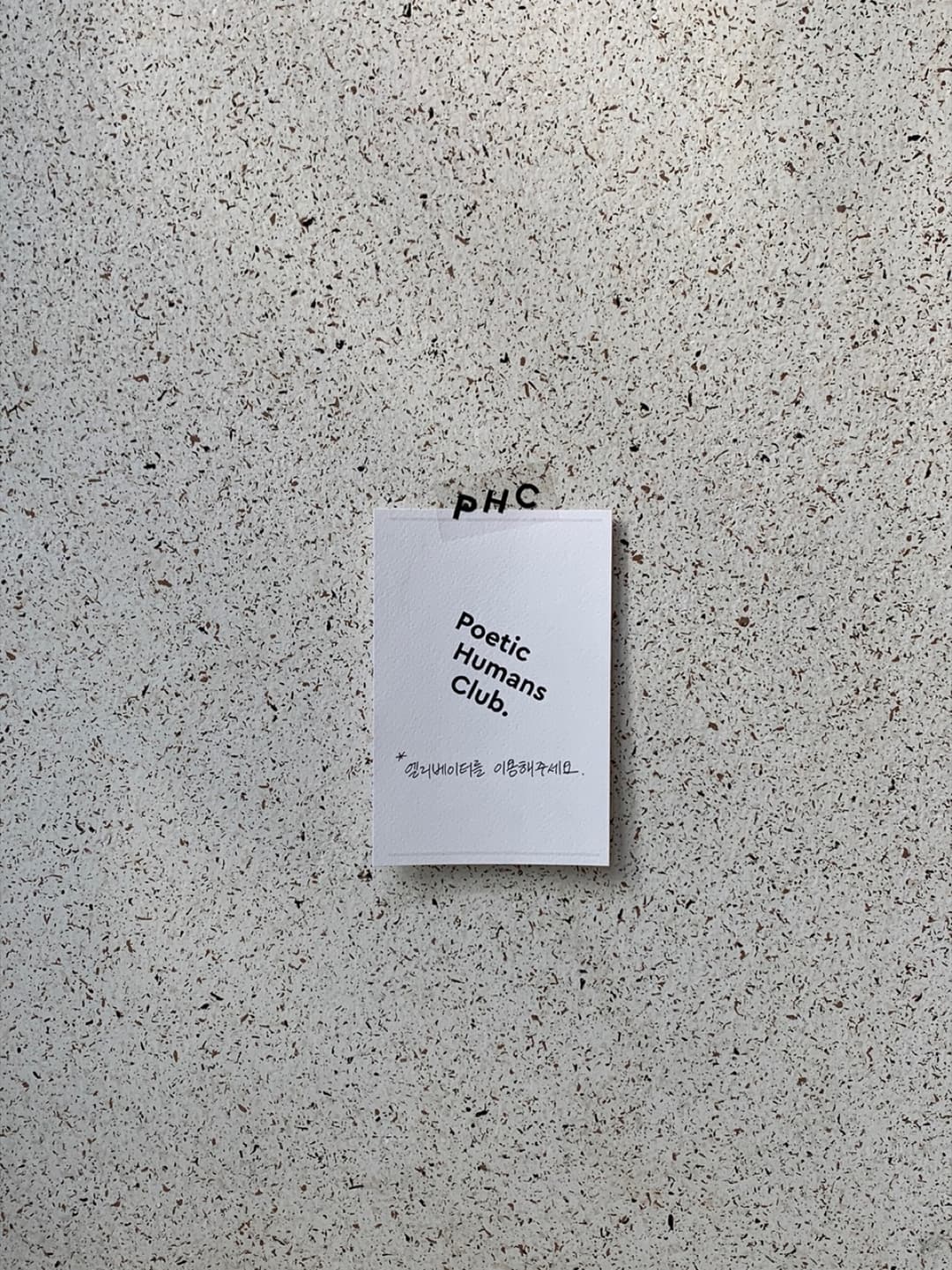 연남동, “Poetic Humans Club (PHC)” 사진 2