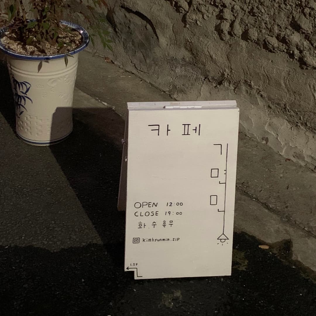 금광동, 카페 기면민 사진 1