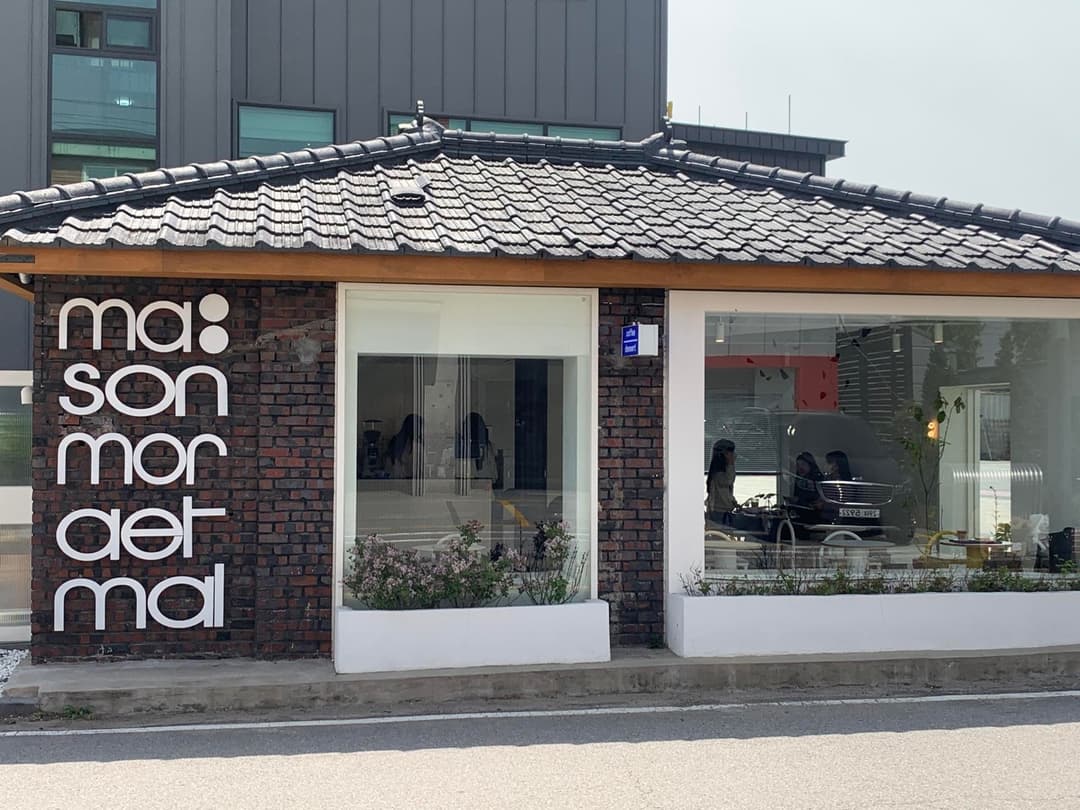 시흥동, “메종 모랫말” 사진 1