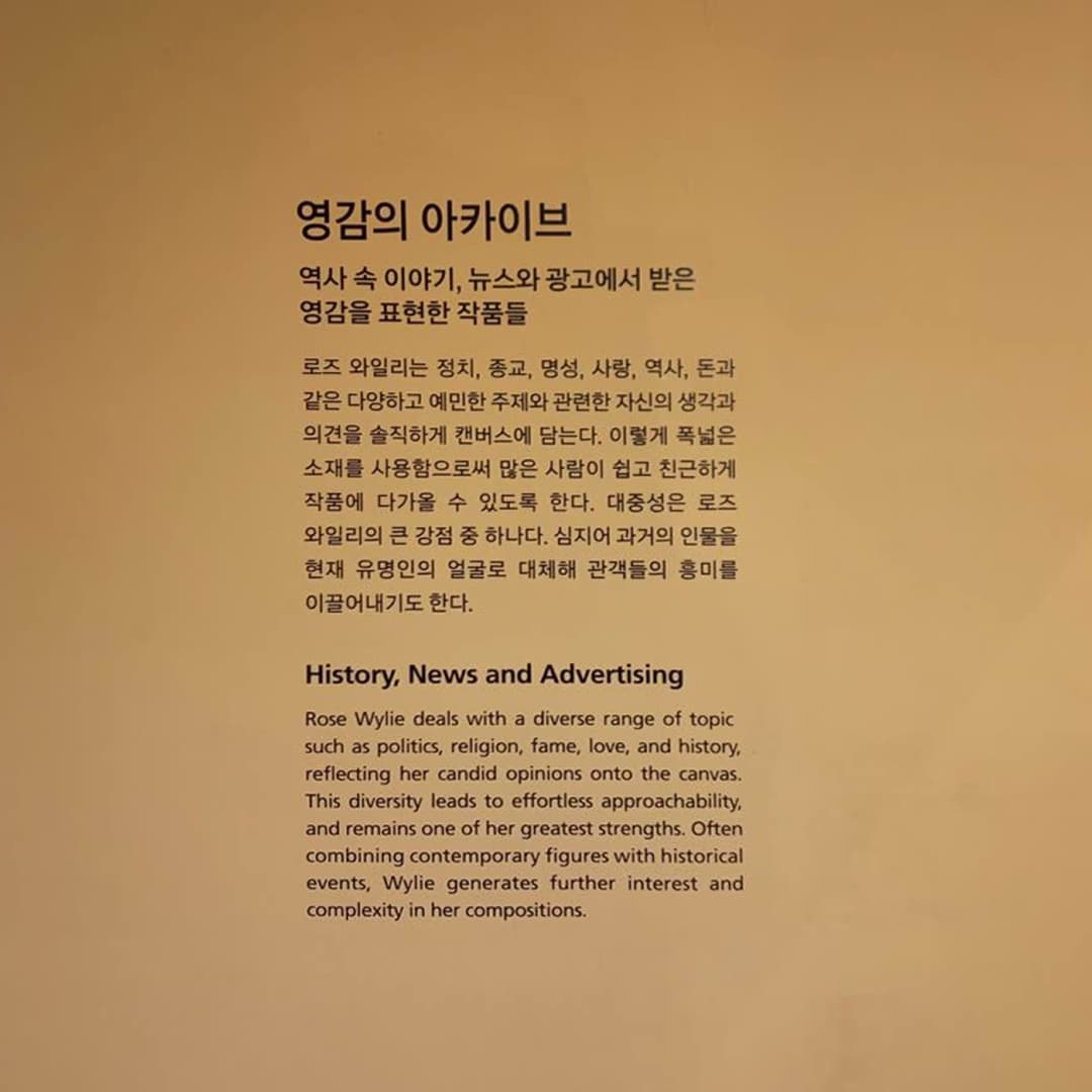예술의 전당, “로즈 와일리展” 사진 12